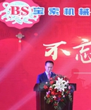 2018年寶索（企業(yè)）新春團拜晚會(huì )——不忘初心·砥礪前行