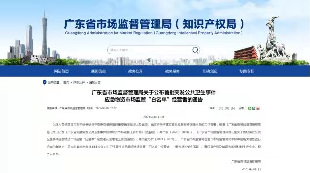 恭喜！協(xié)會(huì )會(huì )員單位興世、寶索上榜首批突發(fā)公共衛生事件應急物資市場(chǎng)監管“白名單”經(jīng)營(yíng)者！
