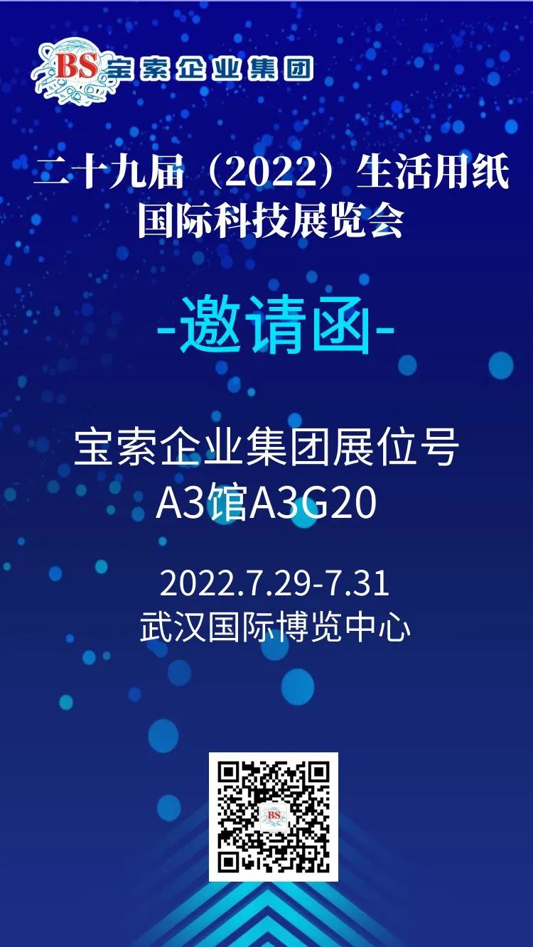薈聚風(fēng)范，相約武漢?！緦毸髌髽I(yè)集團】誠邀您的蒞臨！