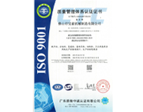 寶索質(zhì)量管理體系認證證書(shū)