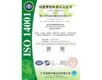 寶索環(huán)境安全管理體系認證證書(shū)