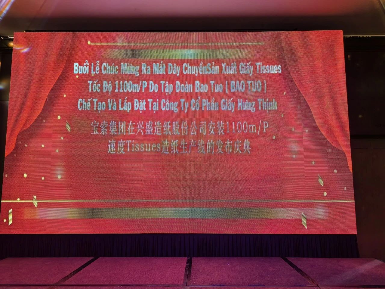 熱烈慶祝！越南興盛造紙股份公司寶拓紙機項目成功落地！