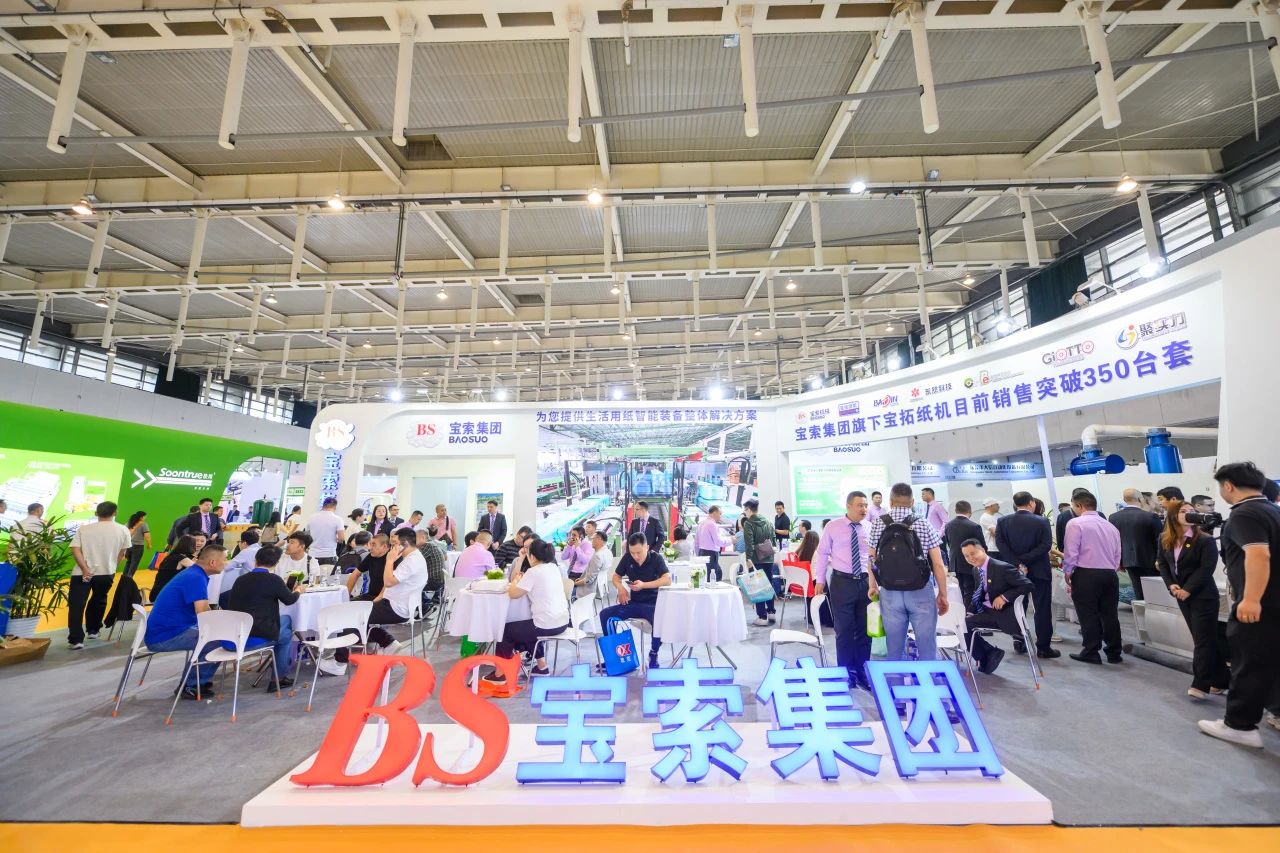 【寶索企業(yè)集團】相約南京，共襄盛舉，擘畫(huà)未來(lái)！