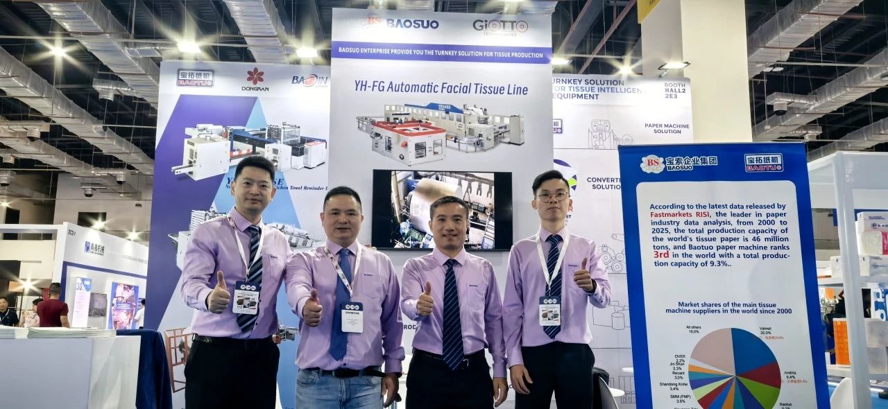 聚能蓄勢，拓啟新程——寶索企業(yè)集團2024 PAPER-ME展會(huì )完美收官！