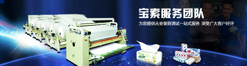 寶索服務(wù)團隊為您提供從安裝到調試一站式服務(wù)，深受廣大客戶(hù)好評！
