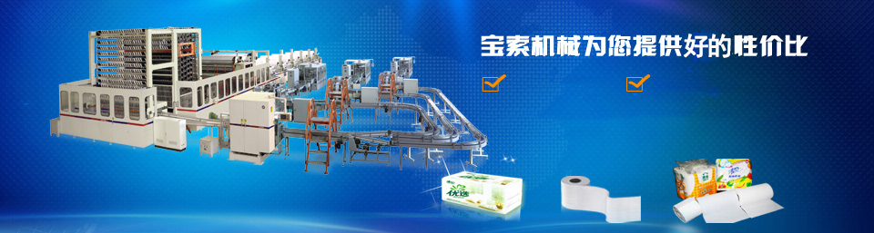 寶索機械為您提供好的性?xún)r(jià)比